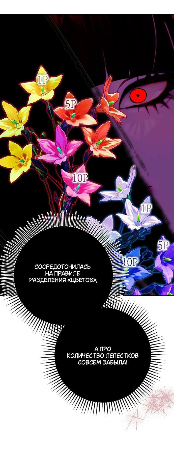 Манга Осколки хрустальной туфельки - Глава 18 Страница 60