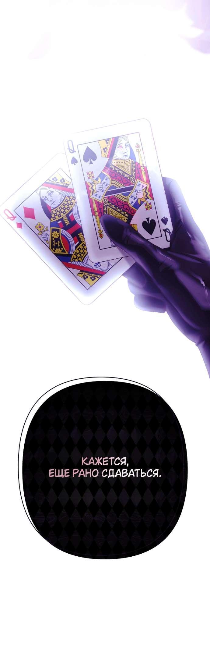 Манга Осколки хрустальной туфельки - Глава 18 Страница 66