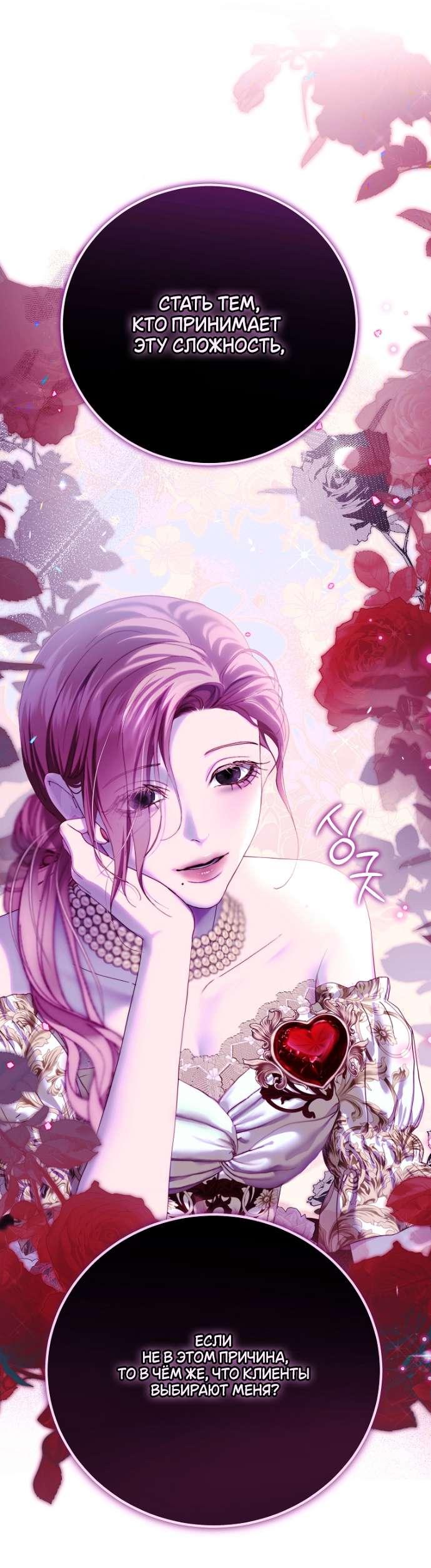 Манга Осколки хрустальной туфельки - Глава 18 Страница 28