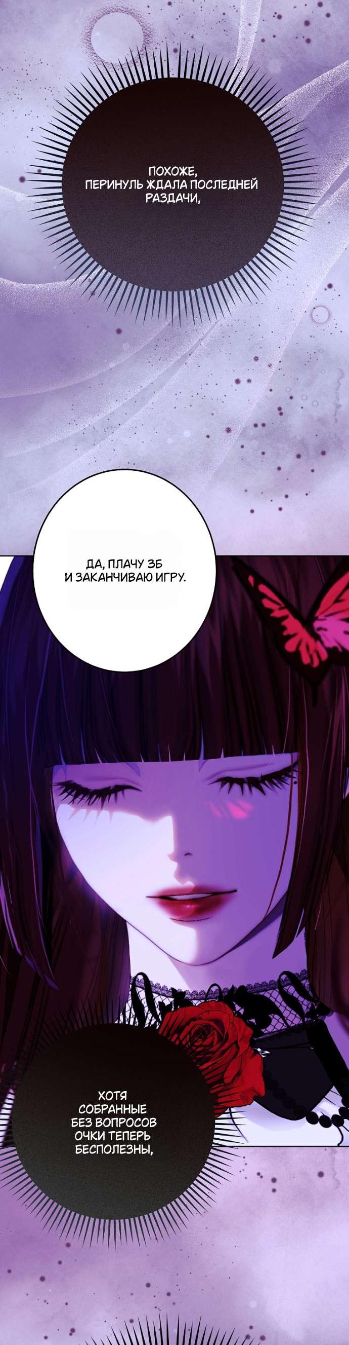 Манга Осколки хрустальной туфельки - Глава 18 Страница 47