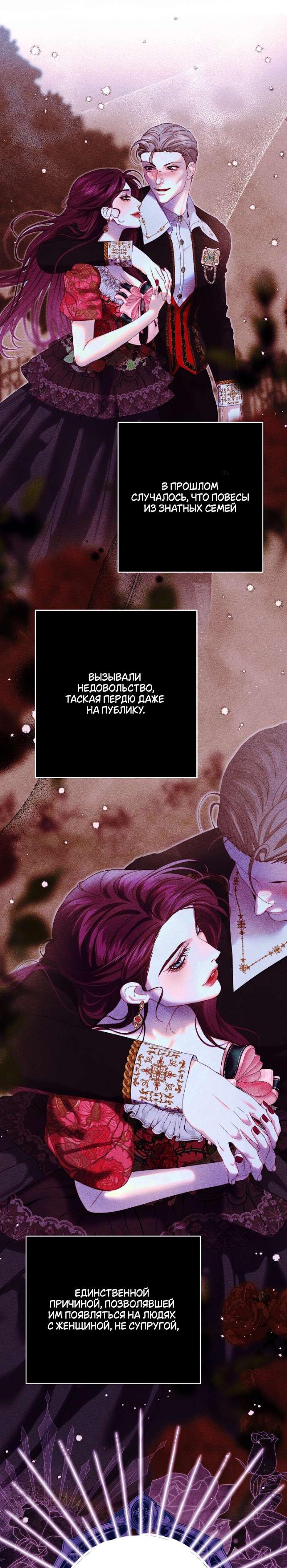 Манга Осколки хрустальной туфельки - Глава 18 Страница 21