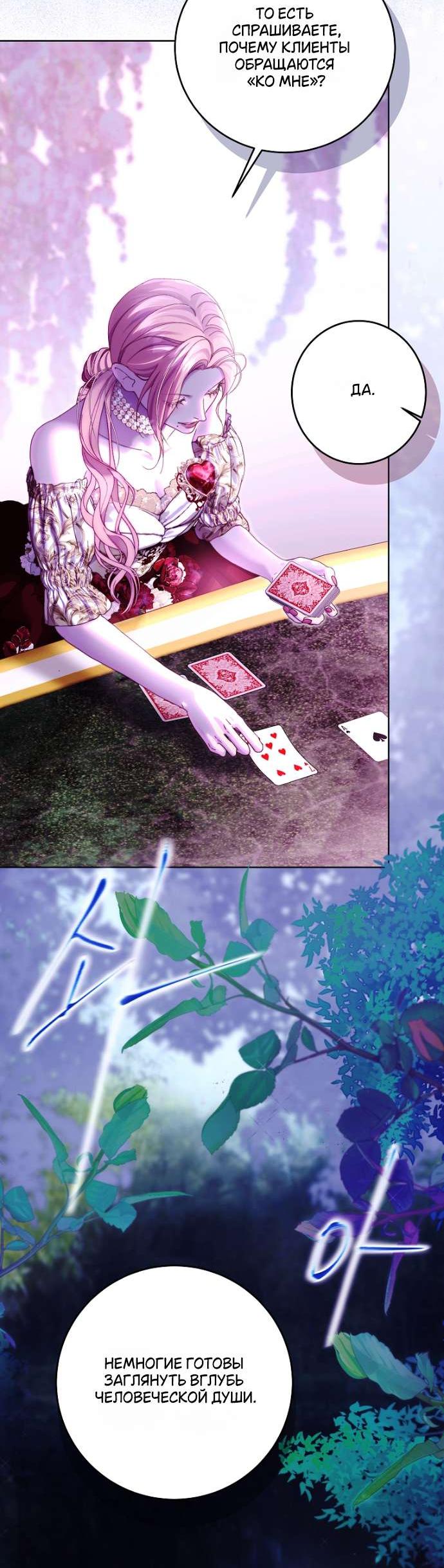 Манга Осколки хрустальной туфельки - Глава 18 Страница 25