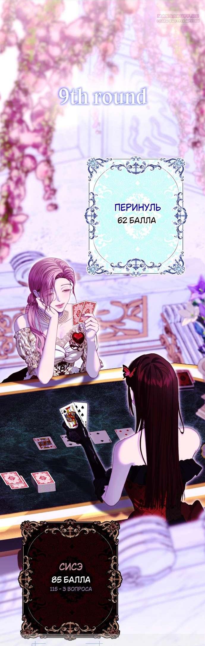 Манга Осколки хрустальной туфельки - Глава 18 Страница 38