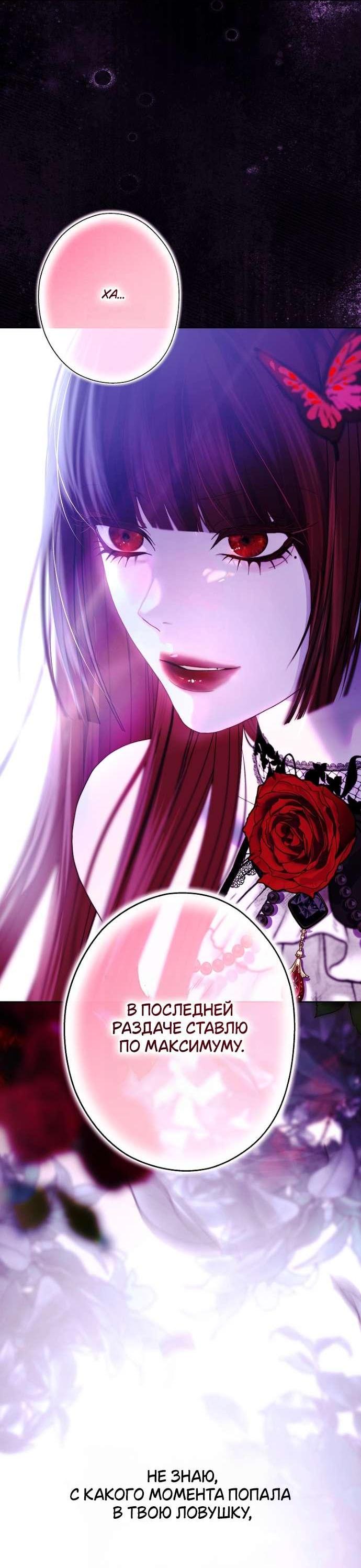 Манга Осколки хрустальной туфельки - Глава 18 Страница 65
