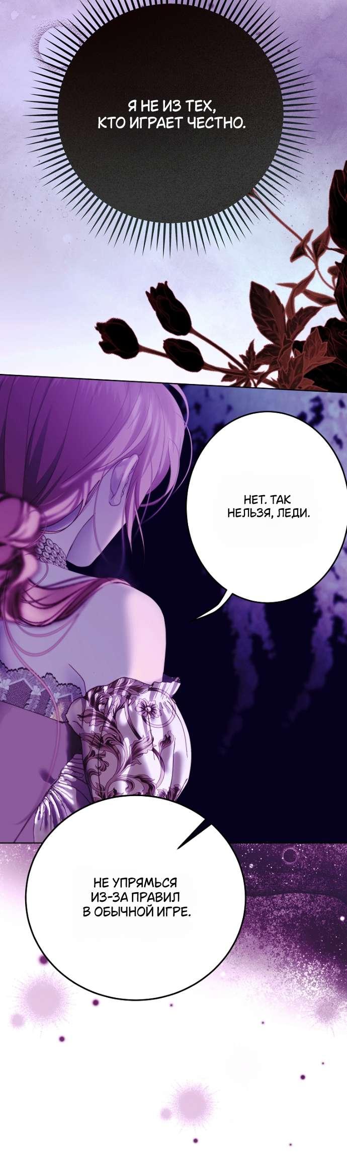 Манга Осколки хрустальной туфельки - Глава 18 Страница 48