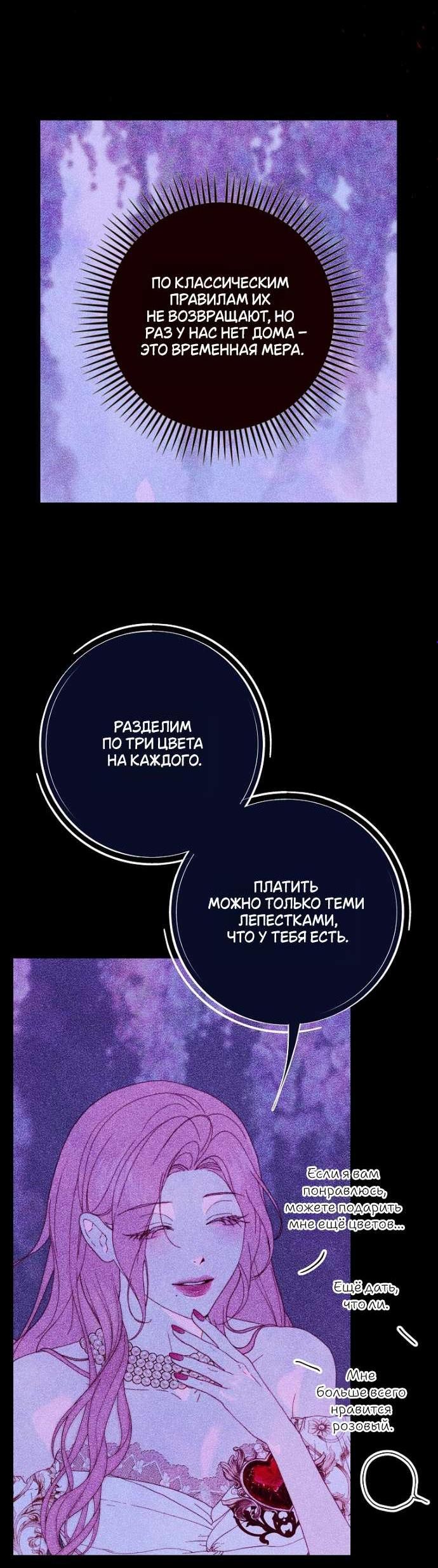 Манга Осколки хрустальной туфельки - Глава 18 Страница 4