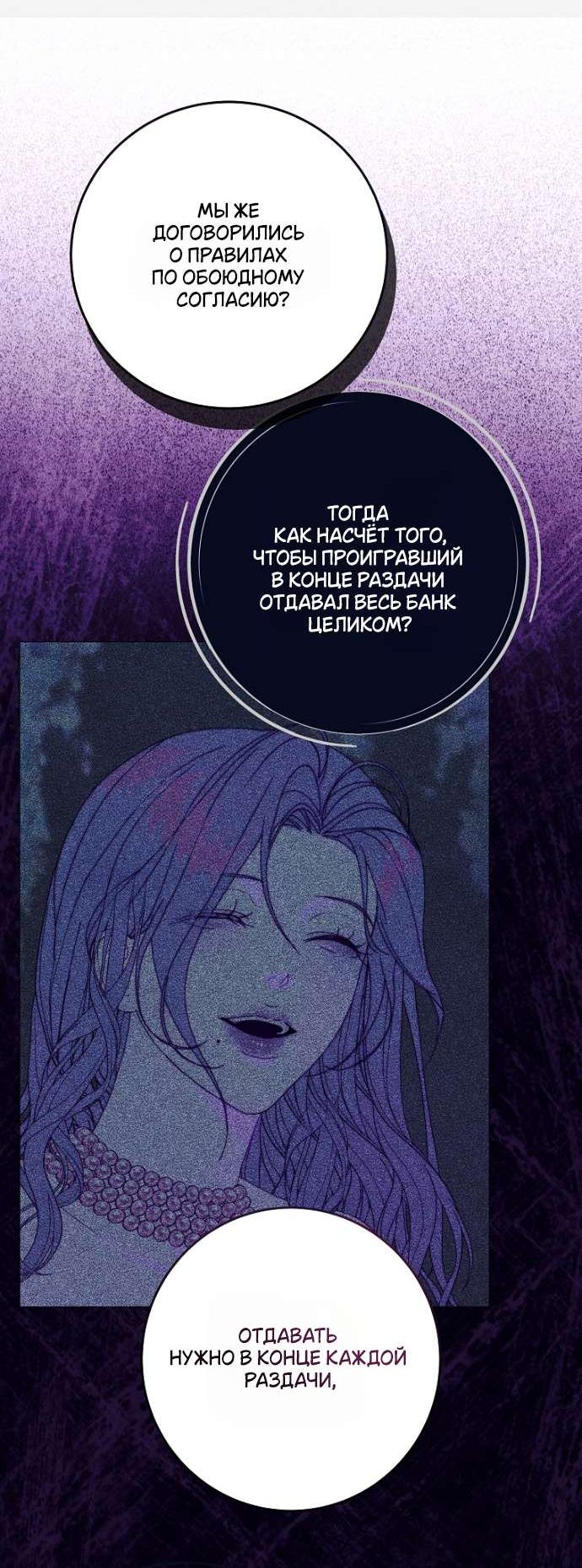 Манга Осколки хрустальной туфельки - Глава 18 Страница 58