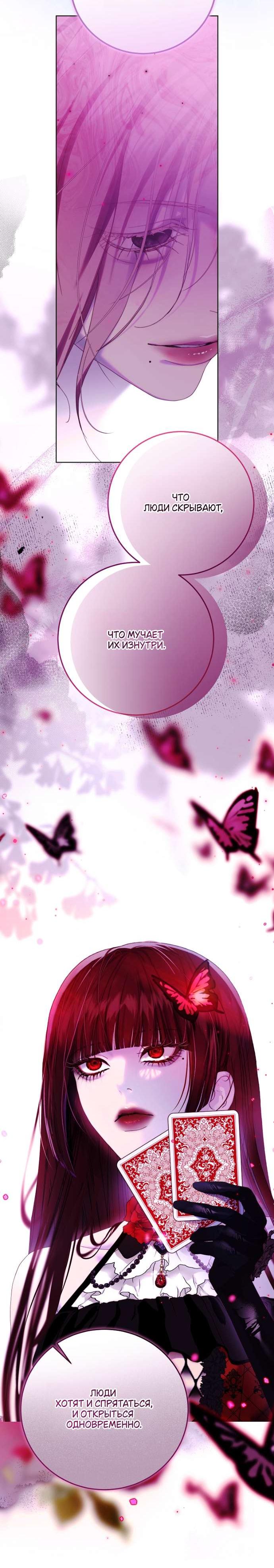 Манга Осколки хрустальной туфельки - Глава 18 Страница 27
