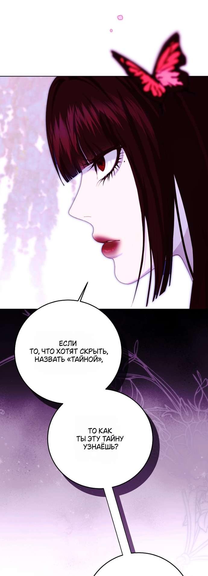 Манга Осколки хрустальной туфельки - Глава 18 Страница 29