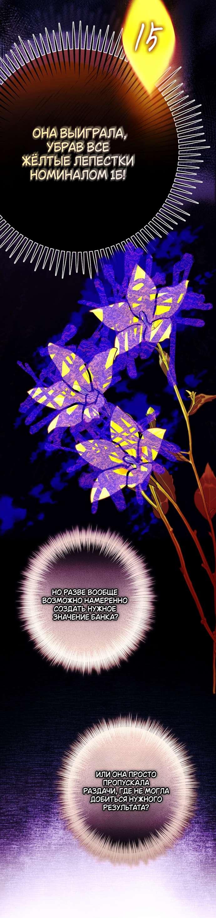 Манга Осколки хрустальной туфельки - Глава 18 Страница 55