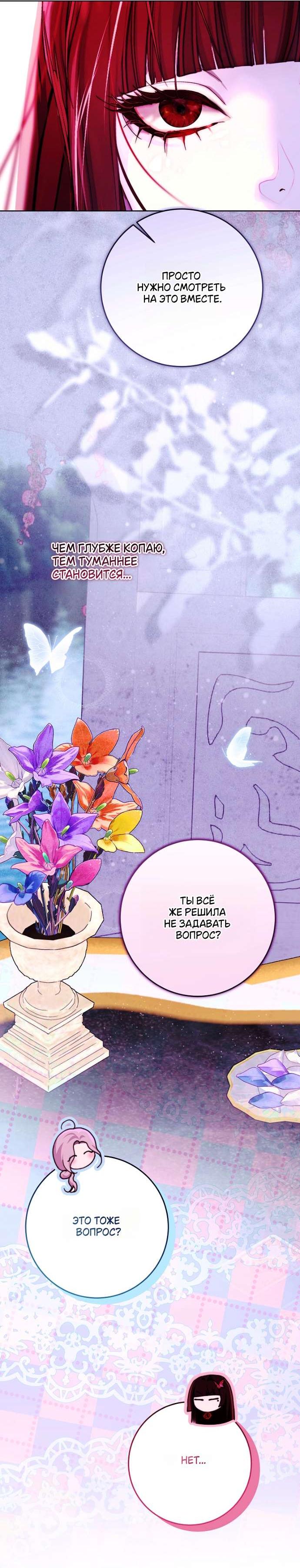 Манга Осколки хрустальной туфельки - Глава 18 Страница 34