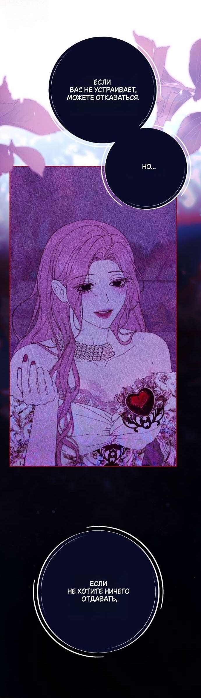 Манга Осколки хрустальной туфельки - Глава 18 Страница 13