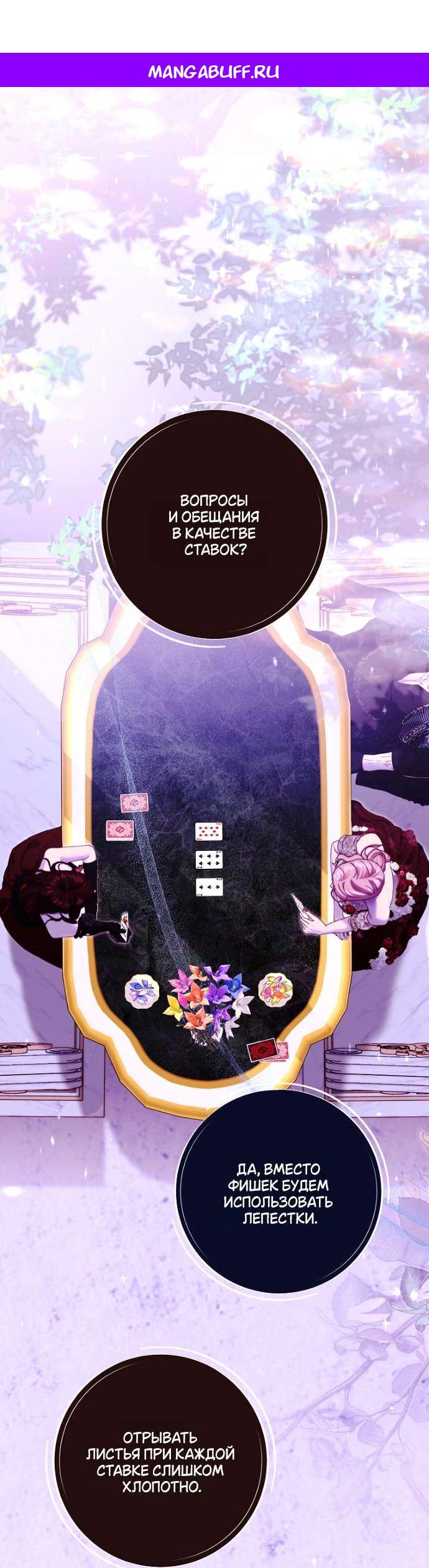 Манга Осколки хрустальной туфельки - Глава 18 Страница 1