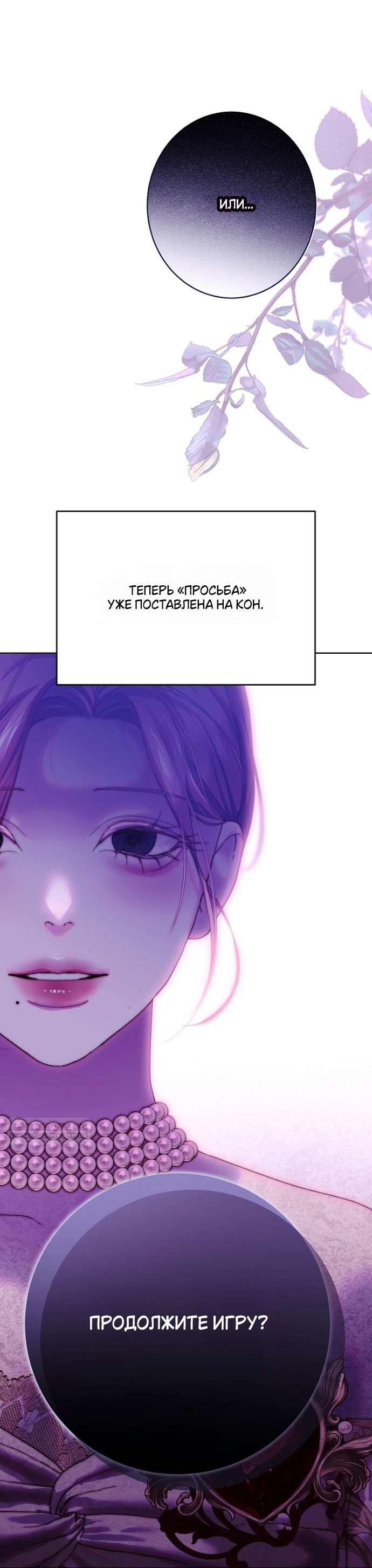 Манга Осколки хрустальной туфельки - Глава 18 Страница 64