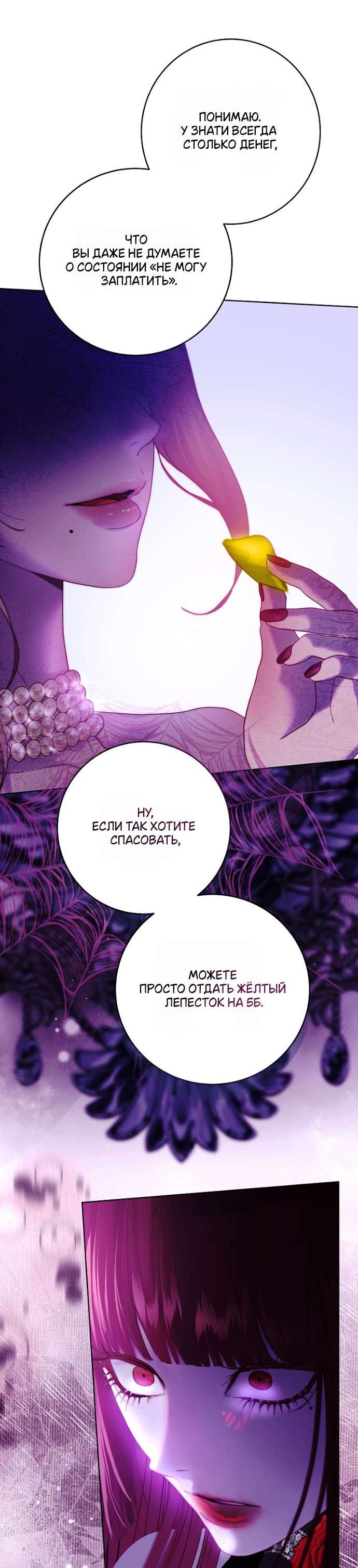 Манга Осколки хрустальной туфельки - Глава 18 Страница 61