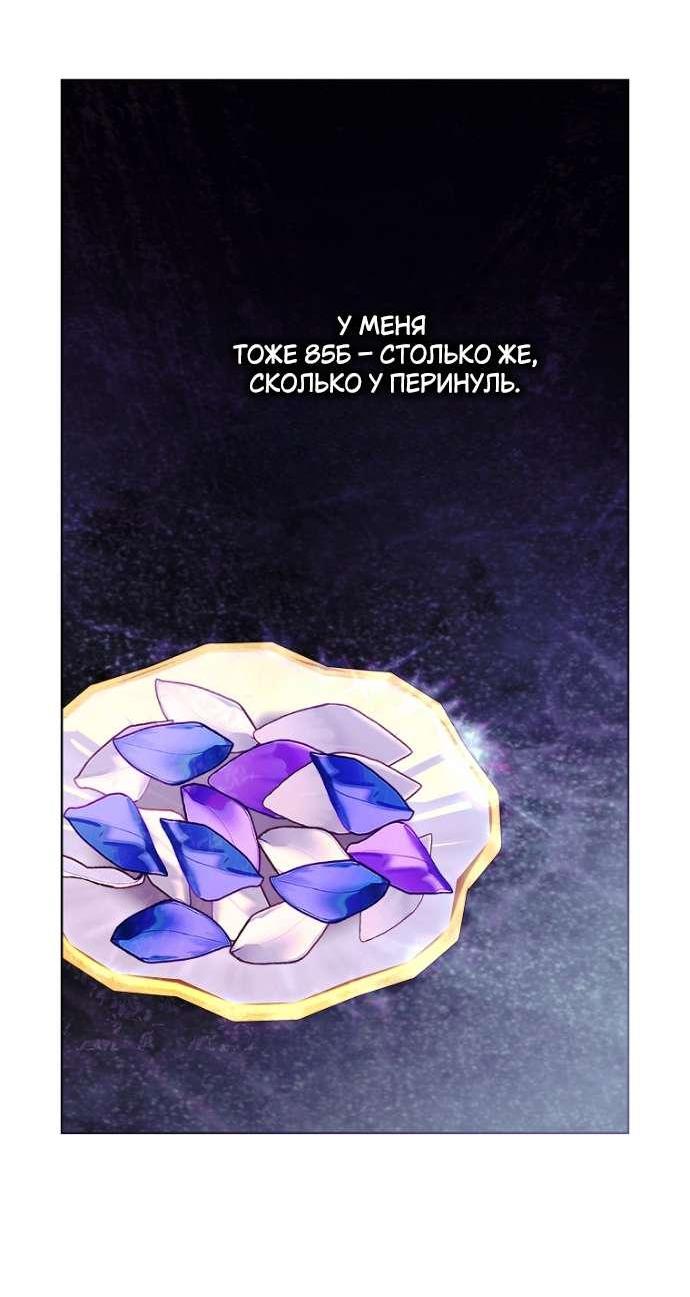 Манга Осколки хрустальной туфельки - Глава 18 Страница 63
