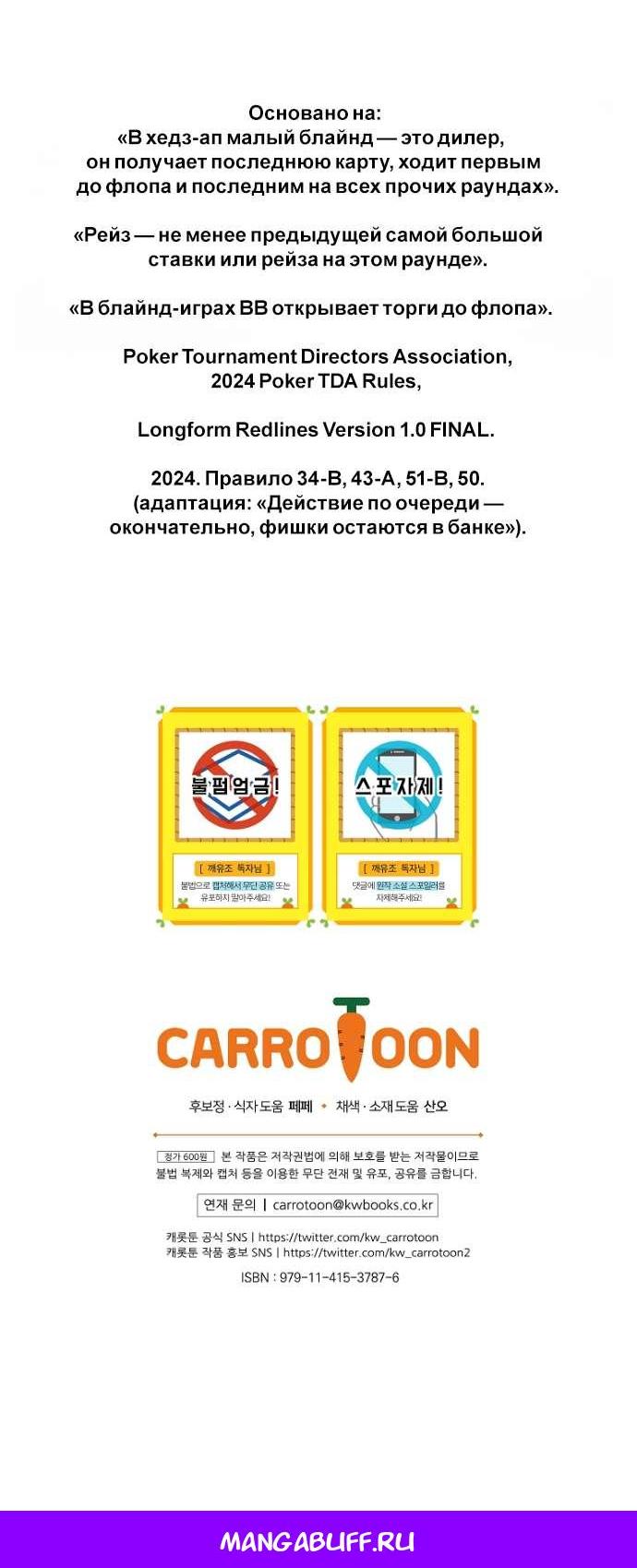 Манга Осколки хрустальной туфельки - Глава 18 Страница 68