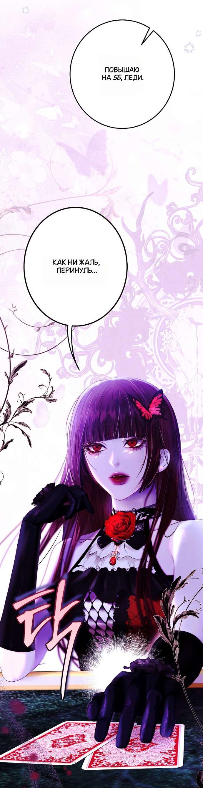 Манга Осколки хрустальной туфельки - Глава 18 Страница 43