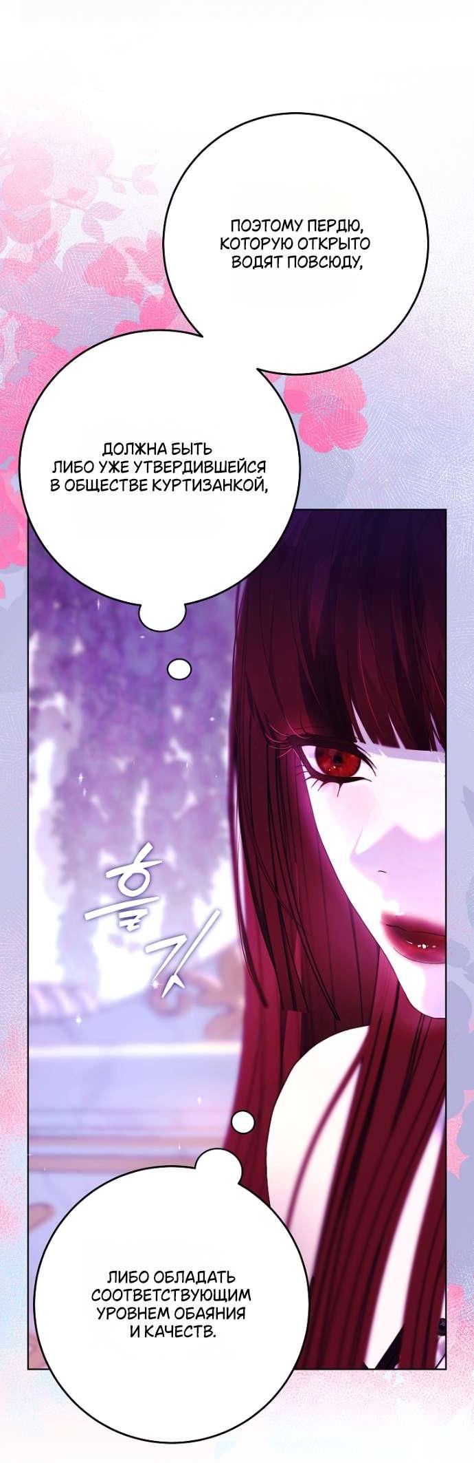 Манга Осколки хрустальной туфельки - Глава 18 Страница 23