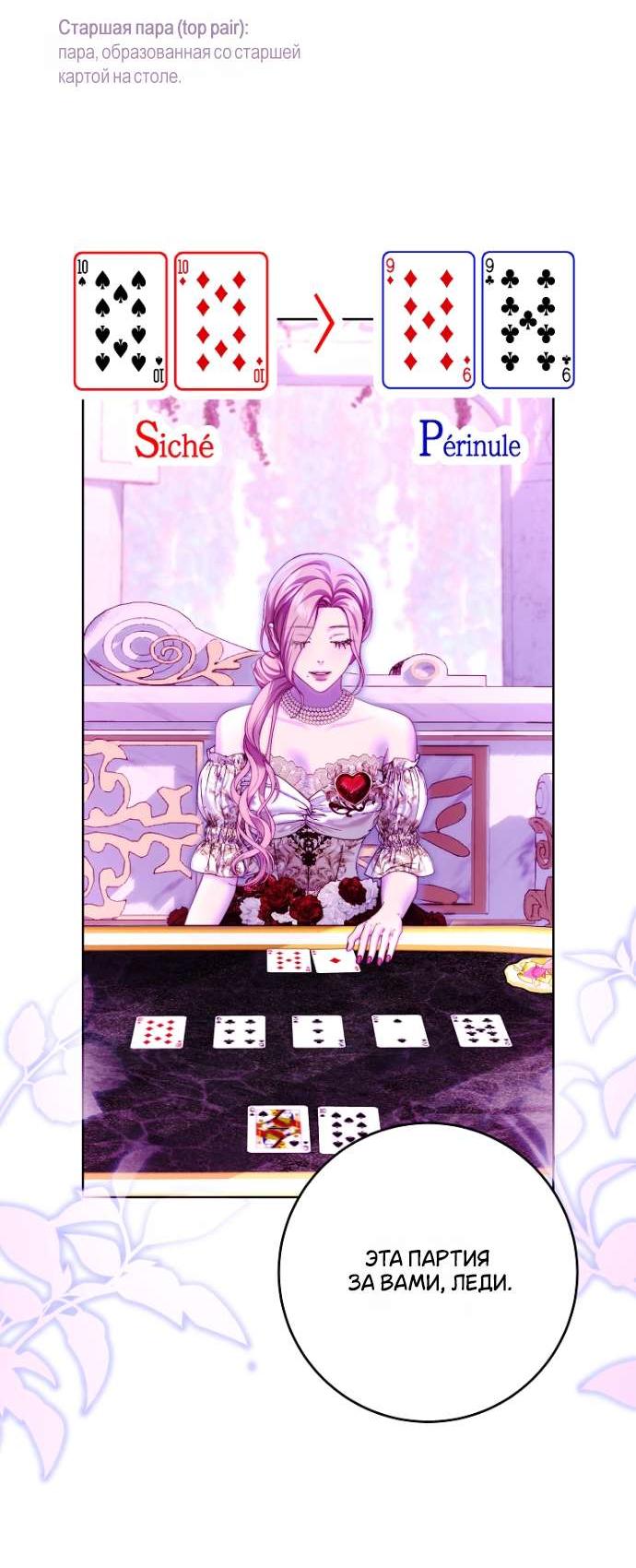 Манга Осколки хрустальной туфельки - Глава 18 Страница 19