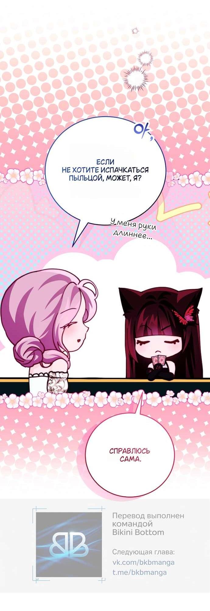 Манга Осколки хрустальной туфельки - Глава 18 Страница 36