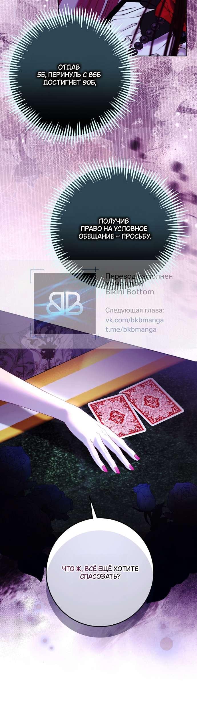 Манга Осколки хрустальной туфельки - Глава 18 Страница 62