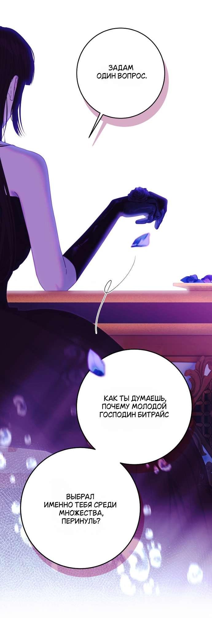 Манга Осколки хрустальной туфельки - Глава 18 Страница 20