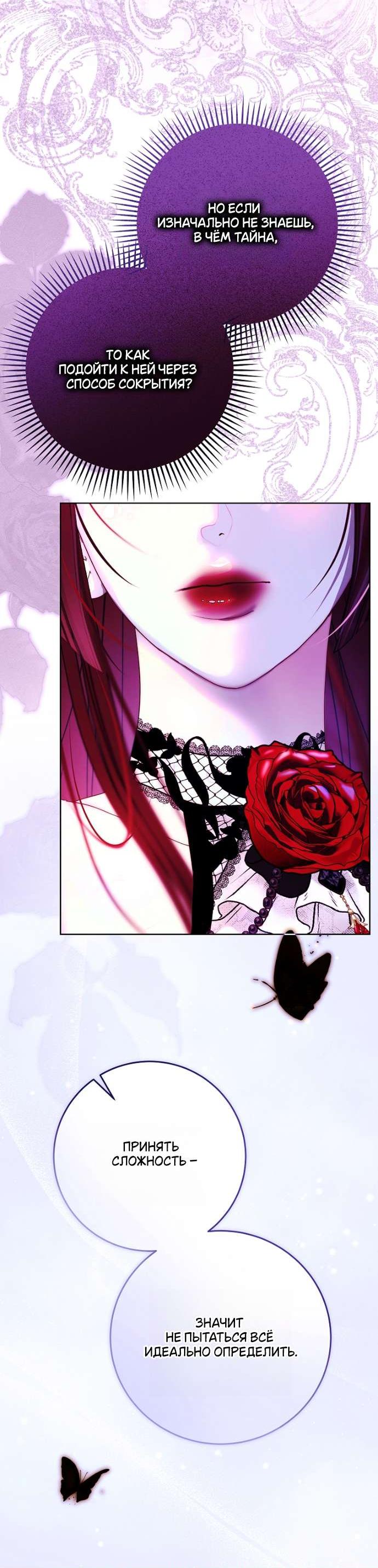 Манга Осколки хрустальной туфельки - Глава 18 Страница 33