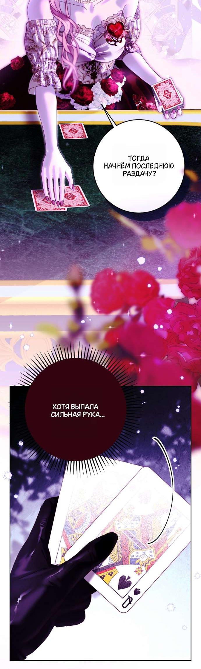 Манга Осколки хрустальной туфельки - Глава 18 Страница 42