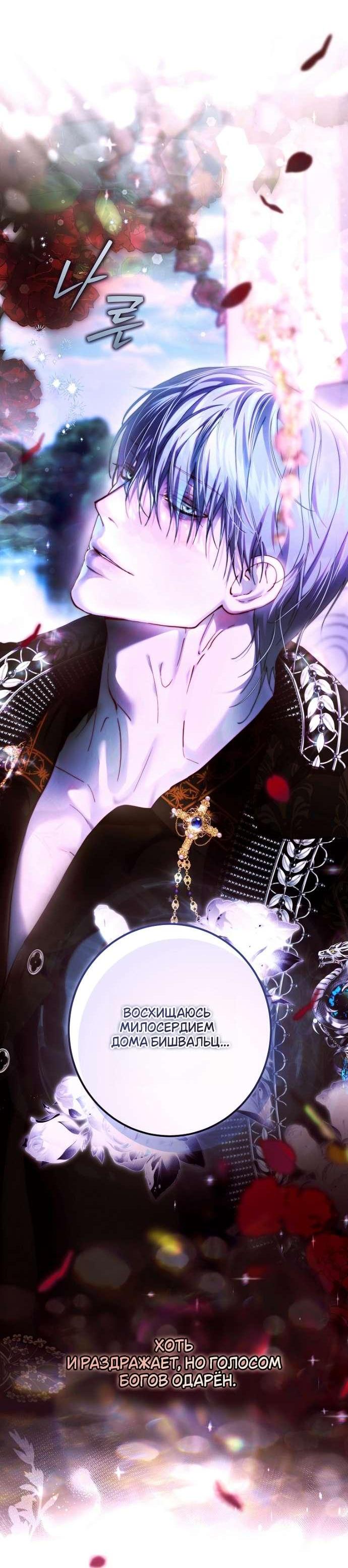 Манга Осколки хрустальной туфельки - Глава 17 Страница 33