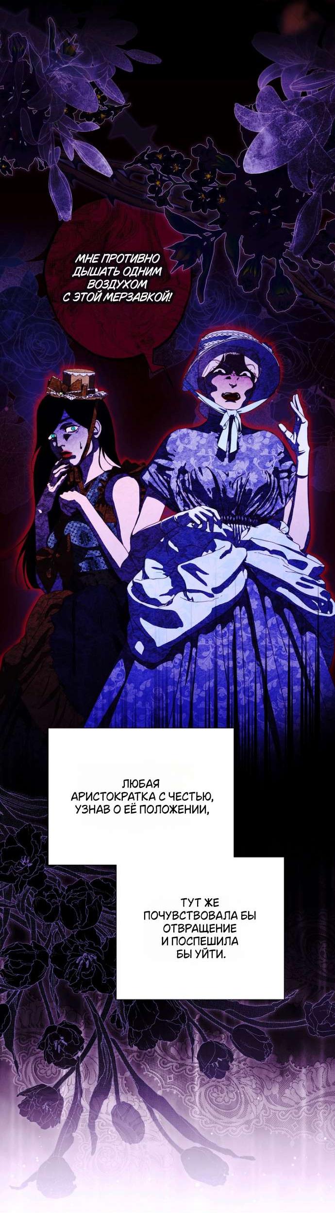 Манга Осколки хрустальной туфельки - Глава 17 Страница 19