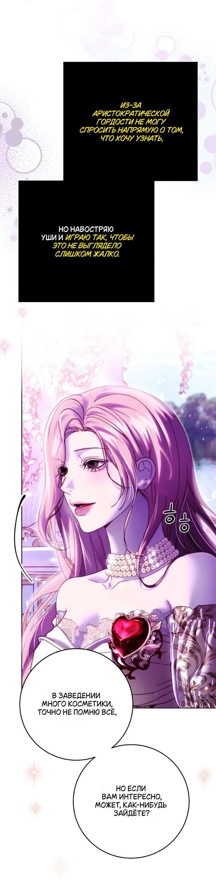 Манга Осколки хрустальной туфельки - Глава 17 Страница 40