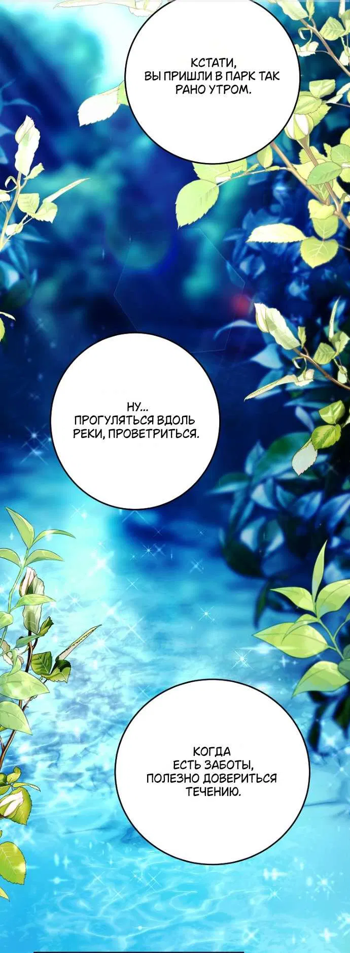 Манга Осколки хрустальной туфельки - Глава 17 Страница 47