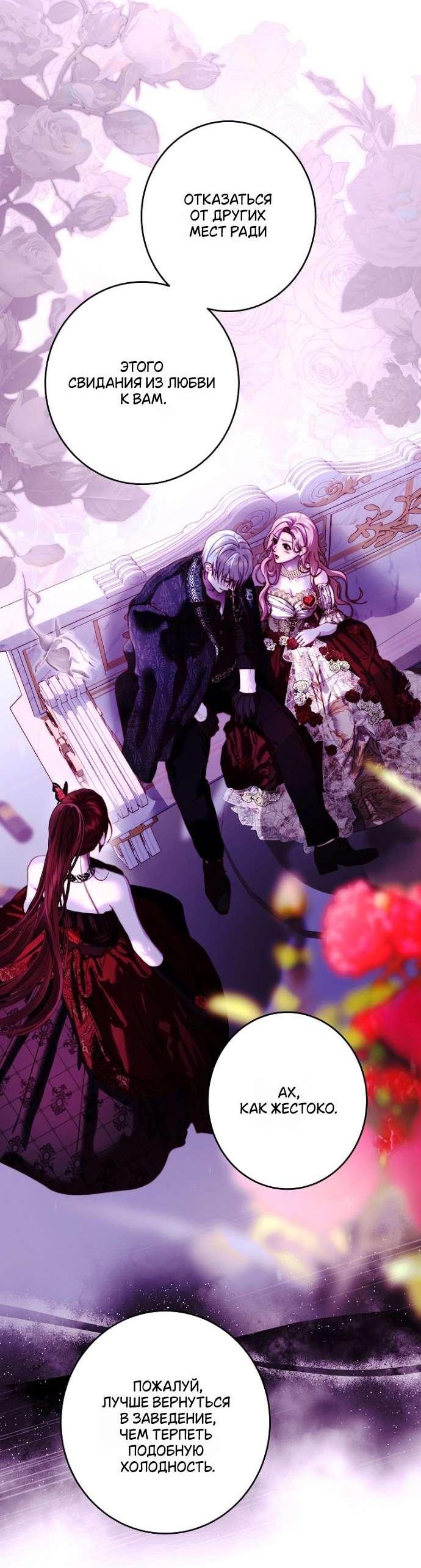Манга Осколки хрустальной туфельки - Глава 17 Страница 12