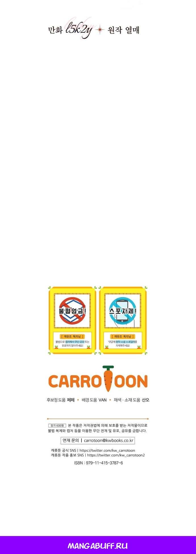 Манга Осколки хрустальной туфельки - Глава 17 Страница 53