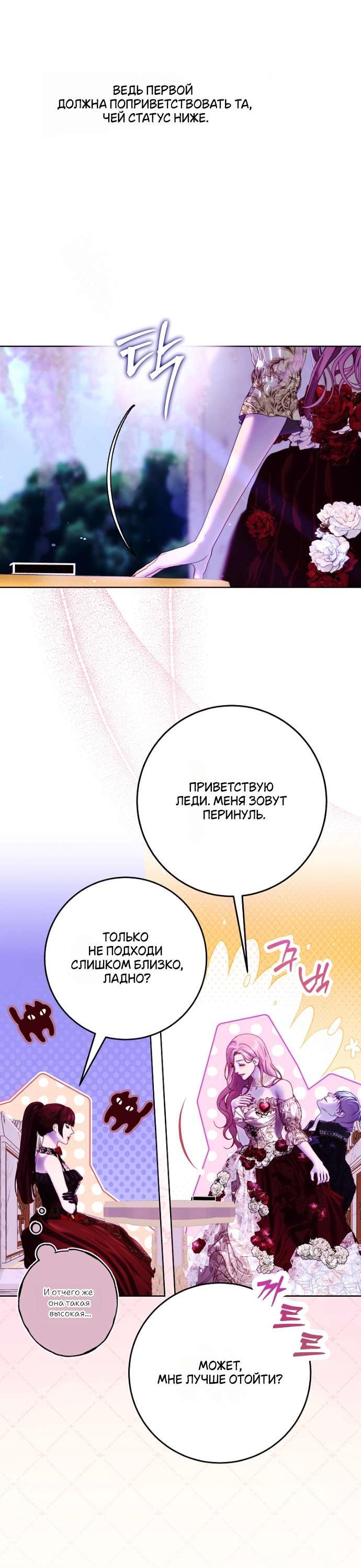 Манга Осколки хрустальной туфельки - Глава 17 Страница 35
