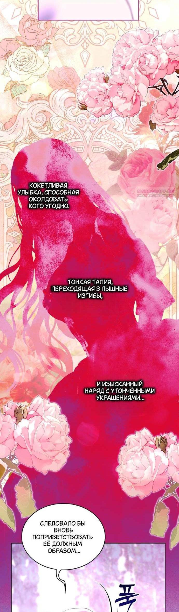 Манга Осколки хрустальной туфельки - Глава 17 Страница 3