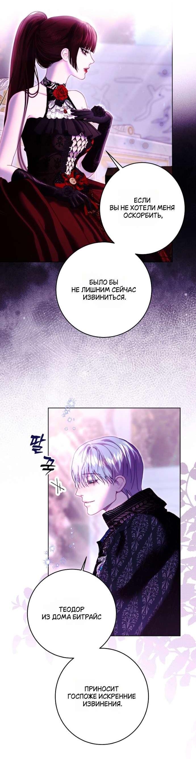 Манга Осколки хрустальной туфельки - Глава 17 Страница 31