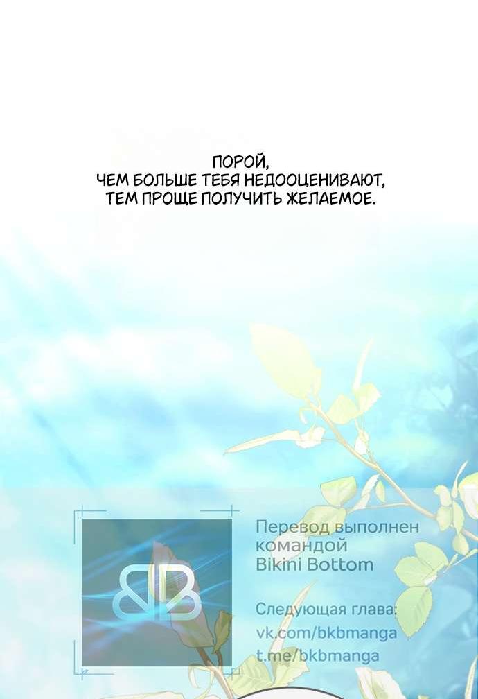 Манга Осколки хрустальной туфельки - Глава 17 Страница 46