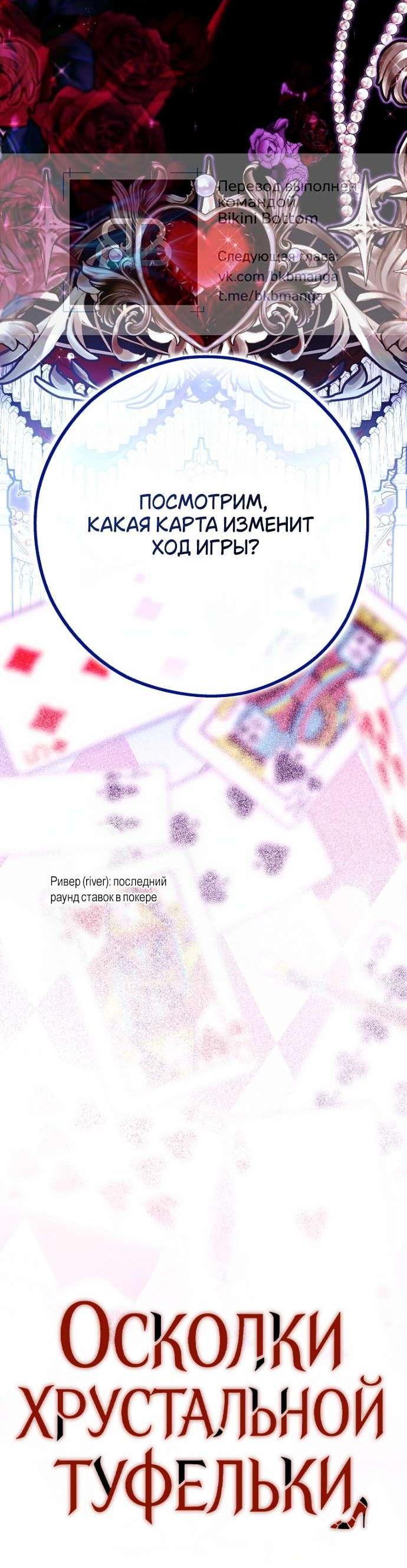 Манга Осколки хрустальной туфельки - Глава 17 Страница 52