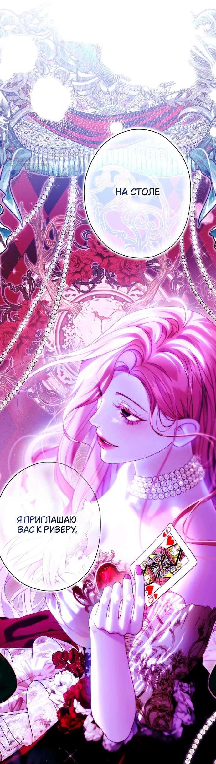 Манга Осколки хрустальной туфельки - Глава 17 Страница 51