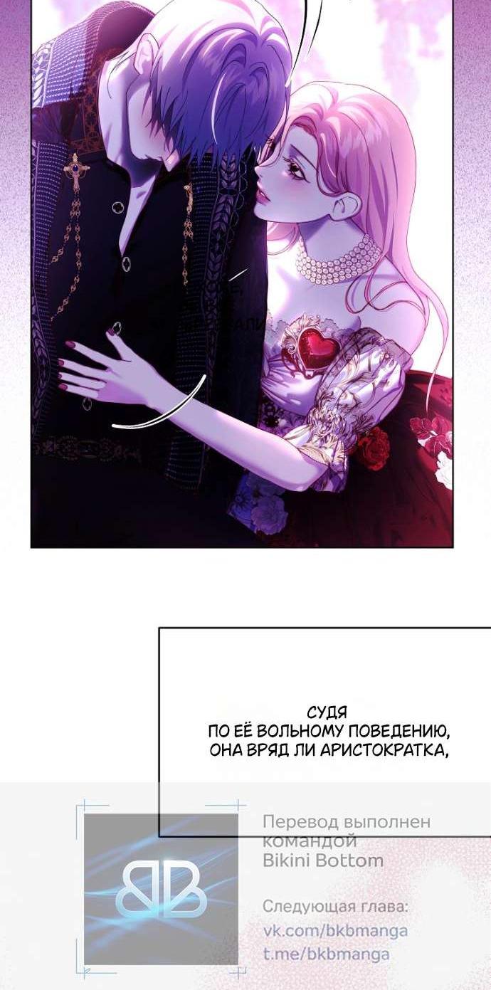 Манга Осколки хрустальной туфельки - Глава 17 Страница 4