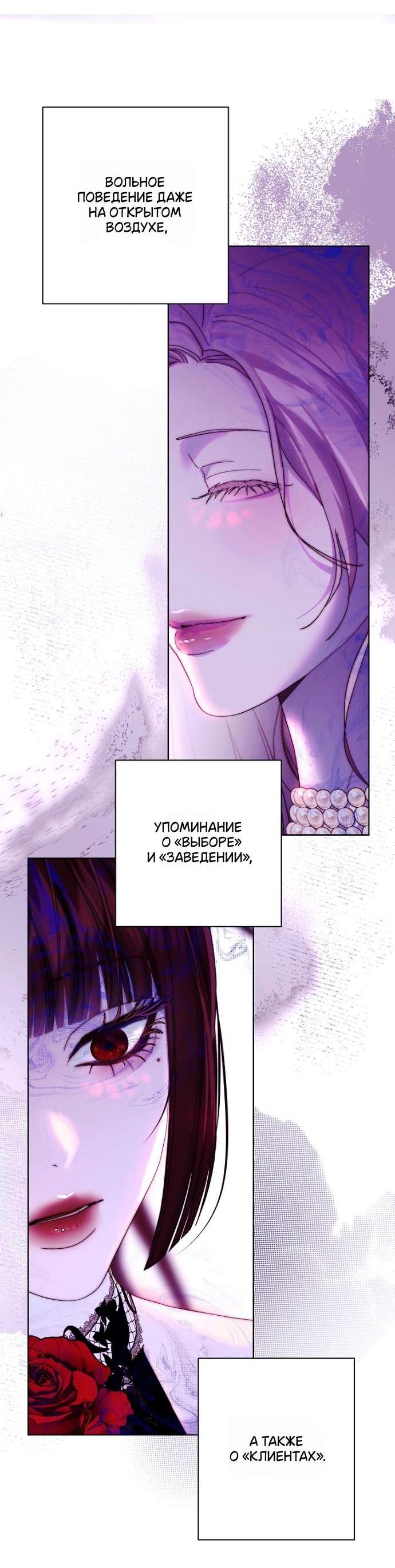 Манга Осколки хрустальной туфельки - Глава 17 Страница 14