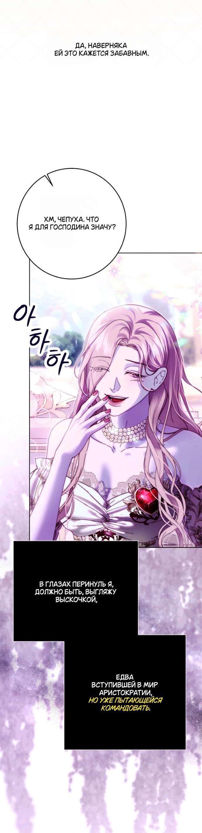 Манга Осколки хрустальной туфельки - Глава 17 Страница 36