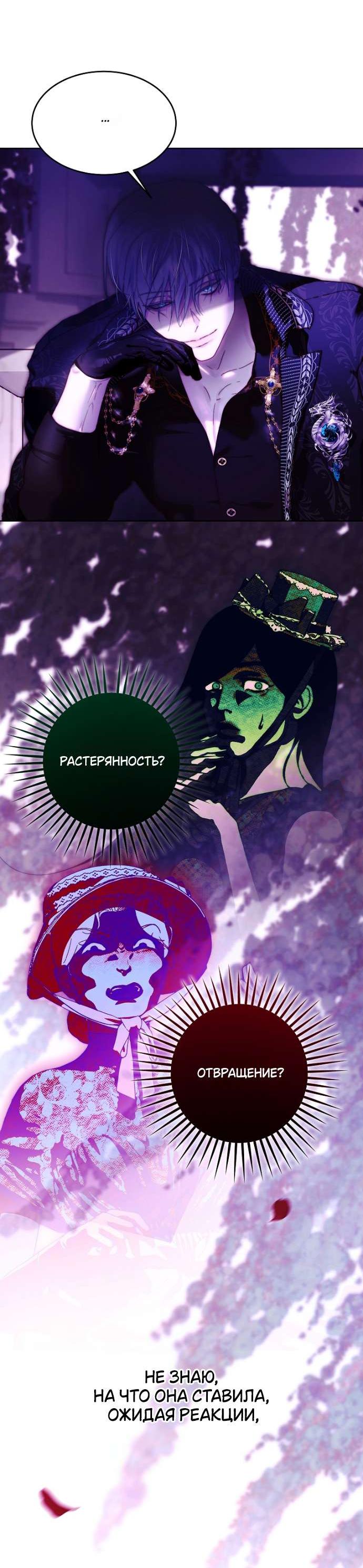 Манга Осколки хрустальной туфельки - Глава 17 Страница 21