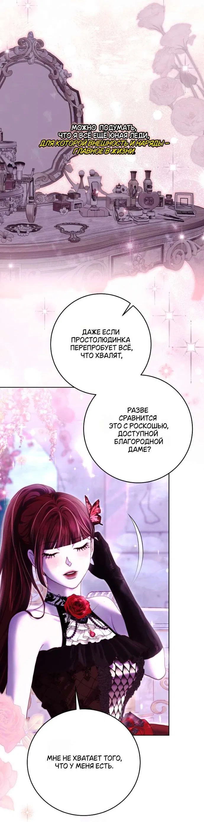 Манга Осколки хрустальной туфельки - Глава 17 Страница 39