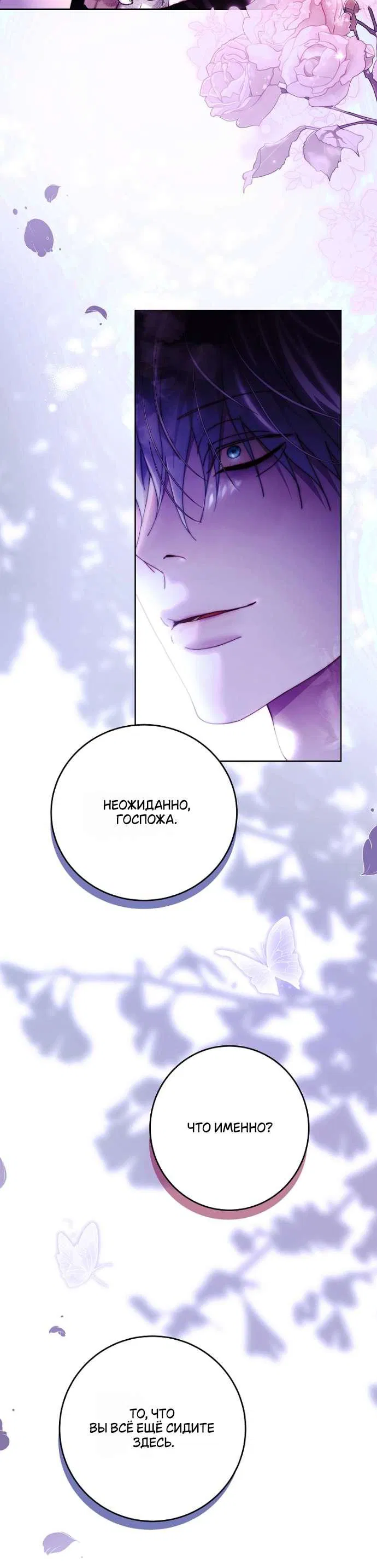 Манга Осколки хрустальной туфельки - Глава 17 Страница 23