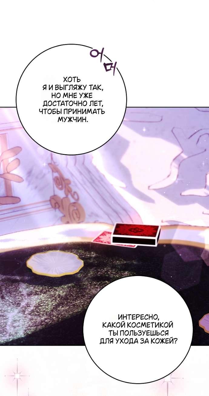 Манга Осколки хрустальной туфельки - Глава 17 Страница 38