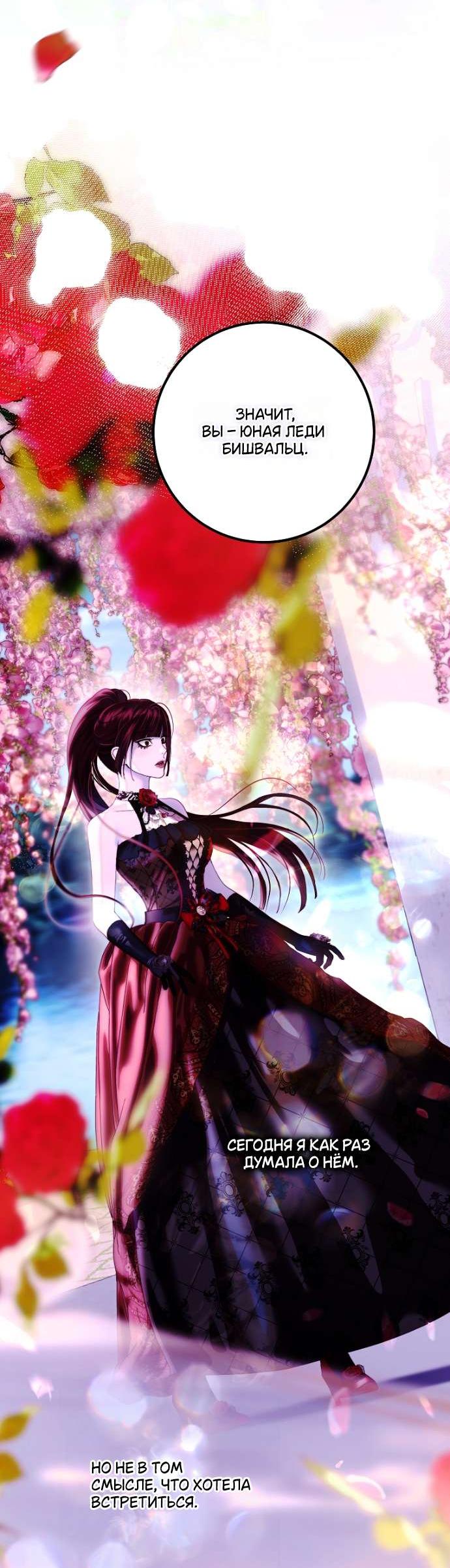 Манга Осколки хрустальной туфельки - Глава 16 Страница 39