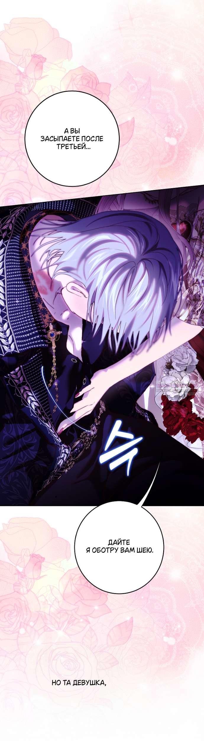 Манга Осколки хрустальной туфельки - Глава 16 Страница 47
